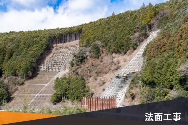 法面工事