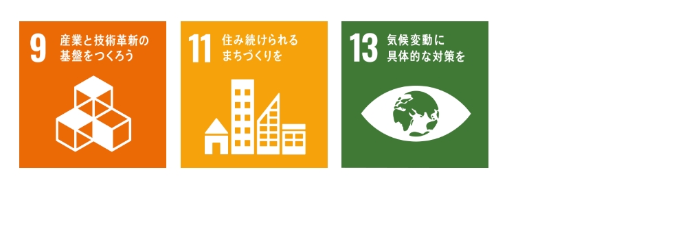 土木工事を通じ地域のインフラ整備に貢献する