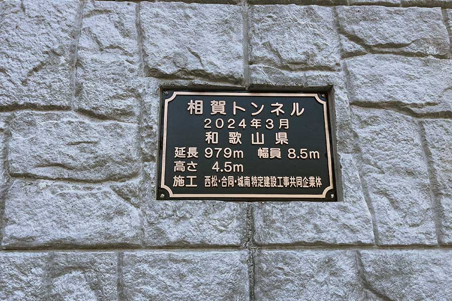 国道168号（仮称1号トンネル）道路改築工事