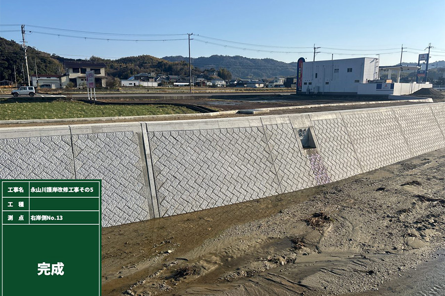 永山川護岸改修工事その5