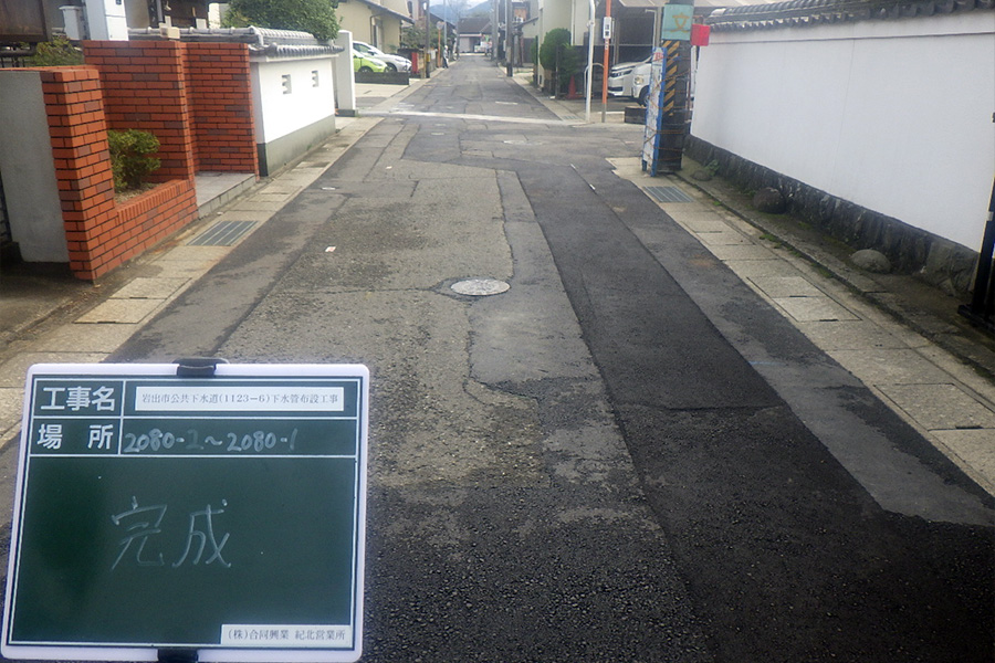 岩出市公共下水道（1123-6）下水管布設工事