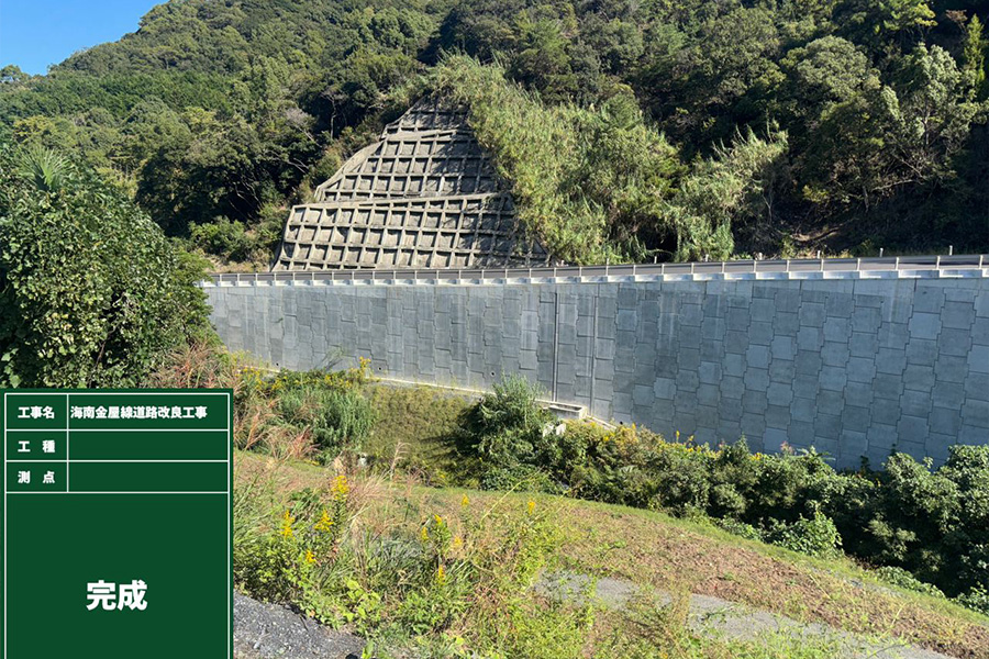 海南金屋線道路改良工事